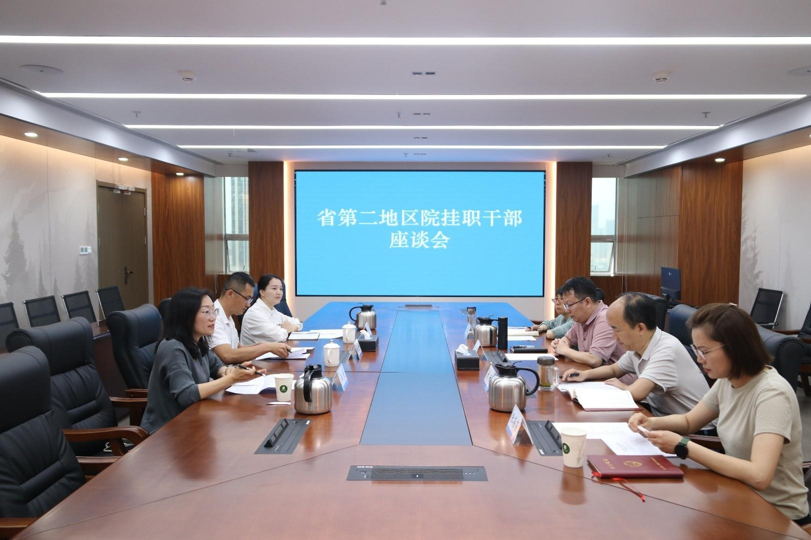 四川省第二地区人民检察院召开挂职干部座谈会