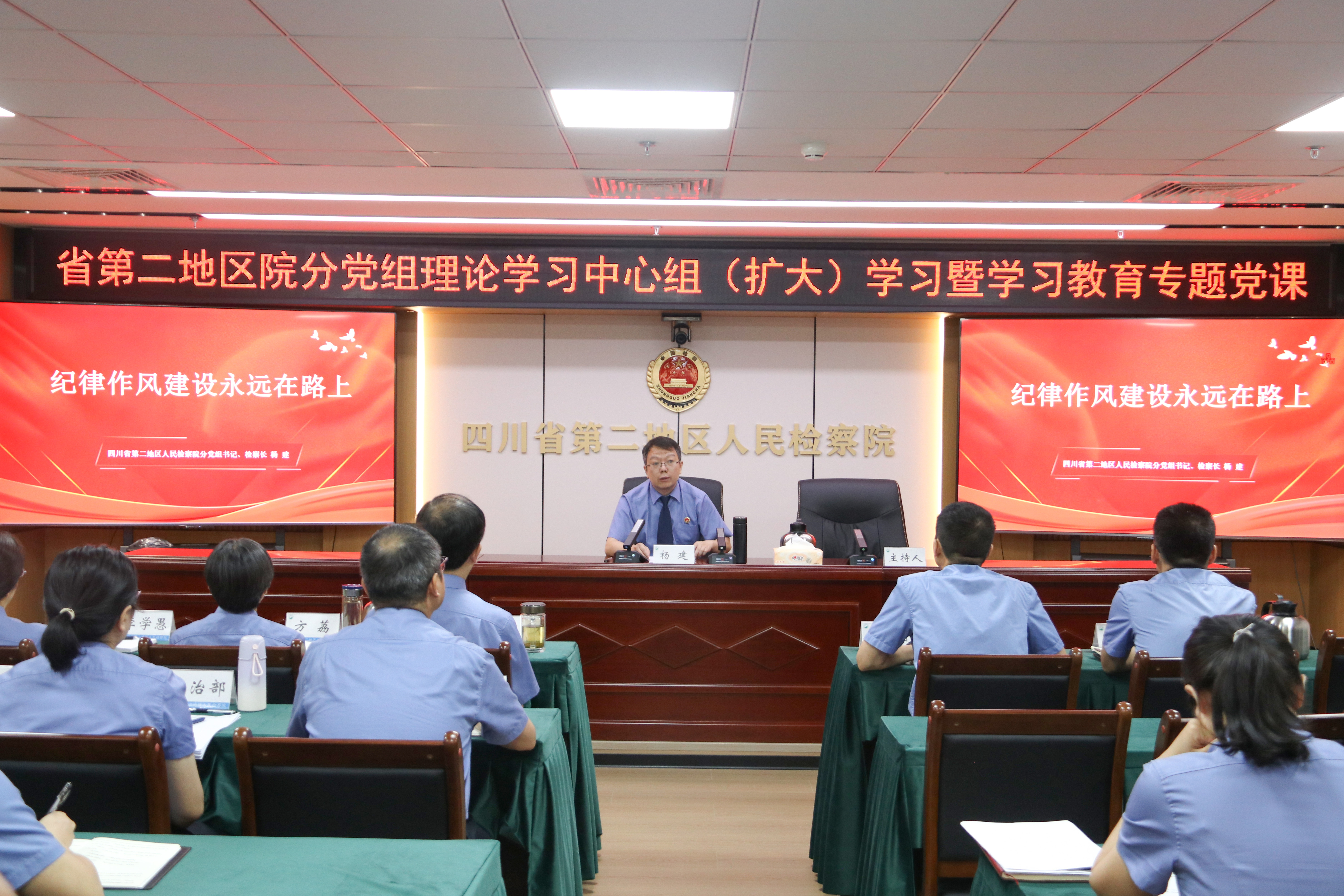纪律作风建设永远在路上——省第二地区院分党组书记、检察长杨建讲授学习教育专题党课