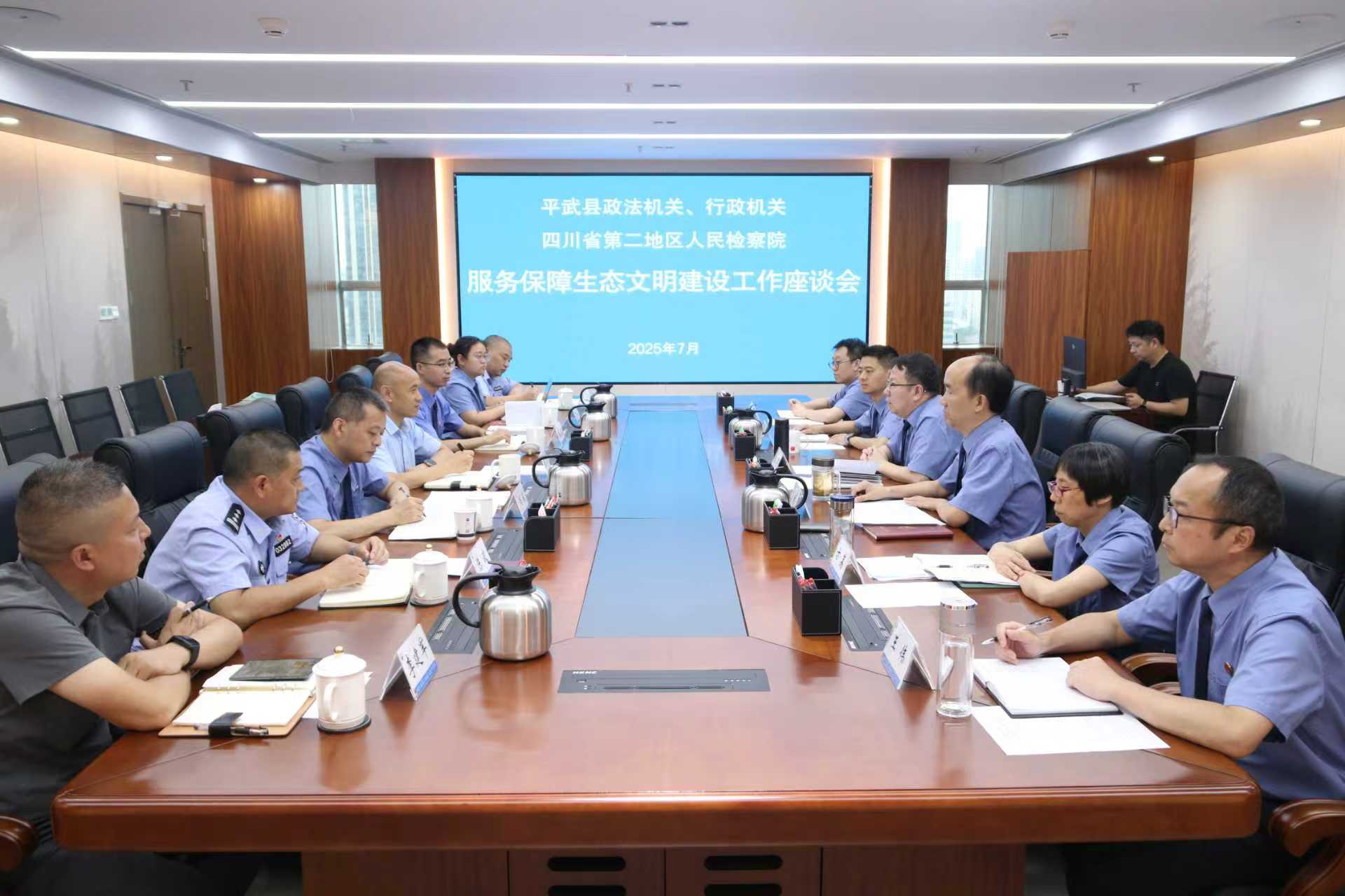 以法治协作护航助力生态环境保护 省第二地区院与平武县检察院会签《协作机制》