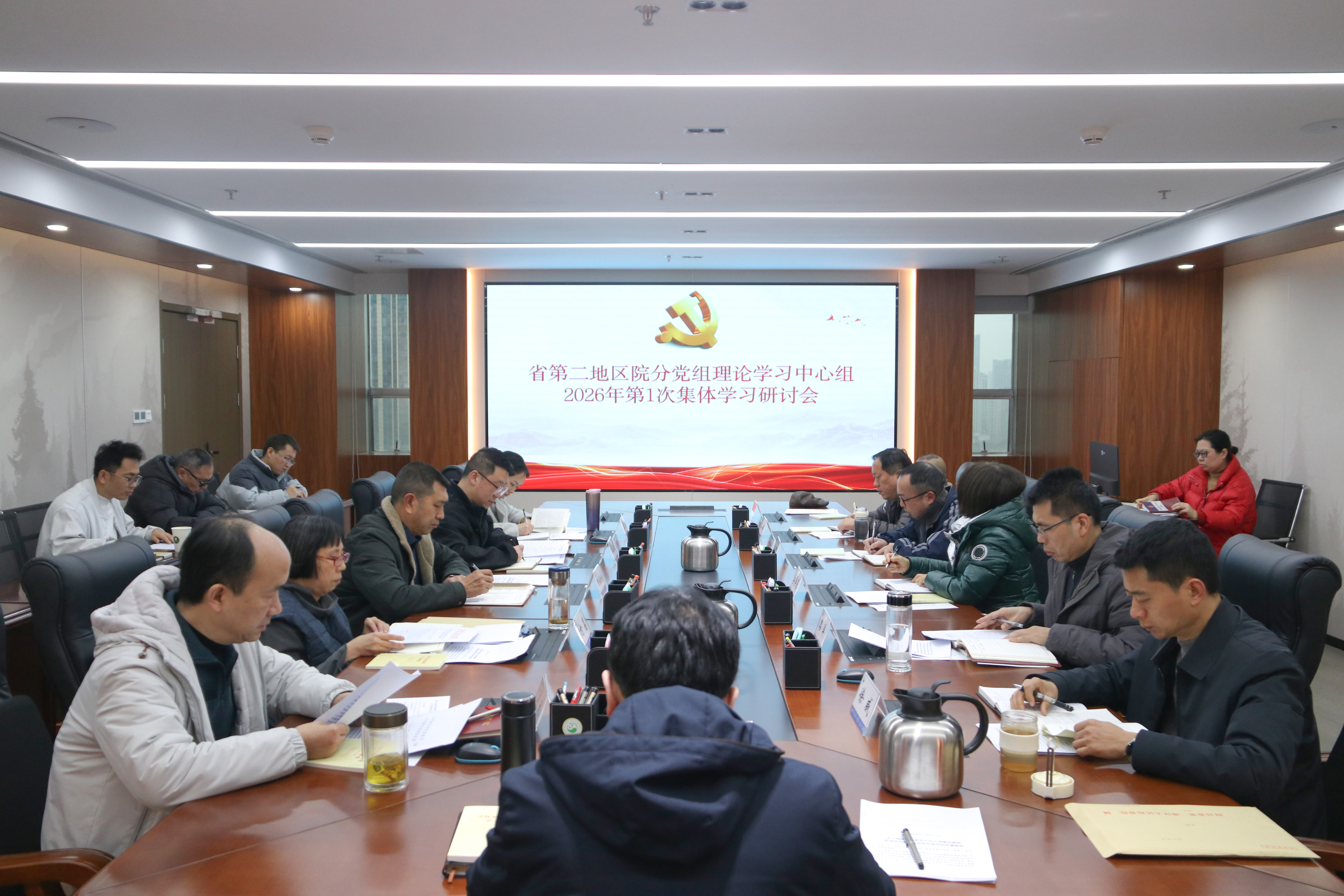 省第二地区院召开分党组理论学习中心组2026年第1次集体学习研讨会
