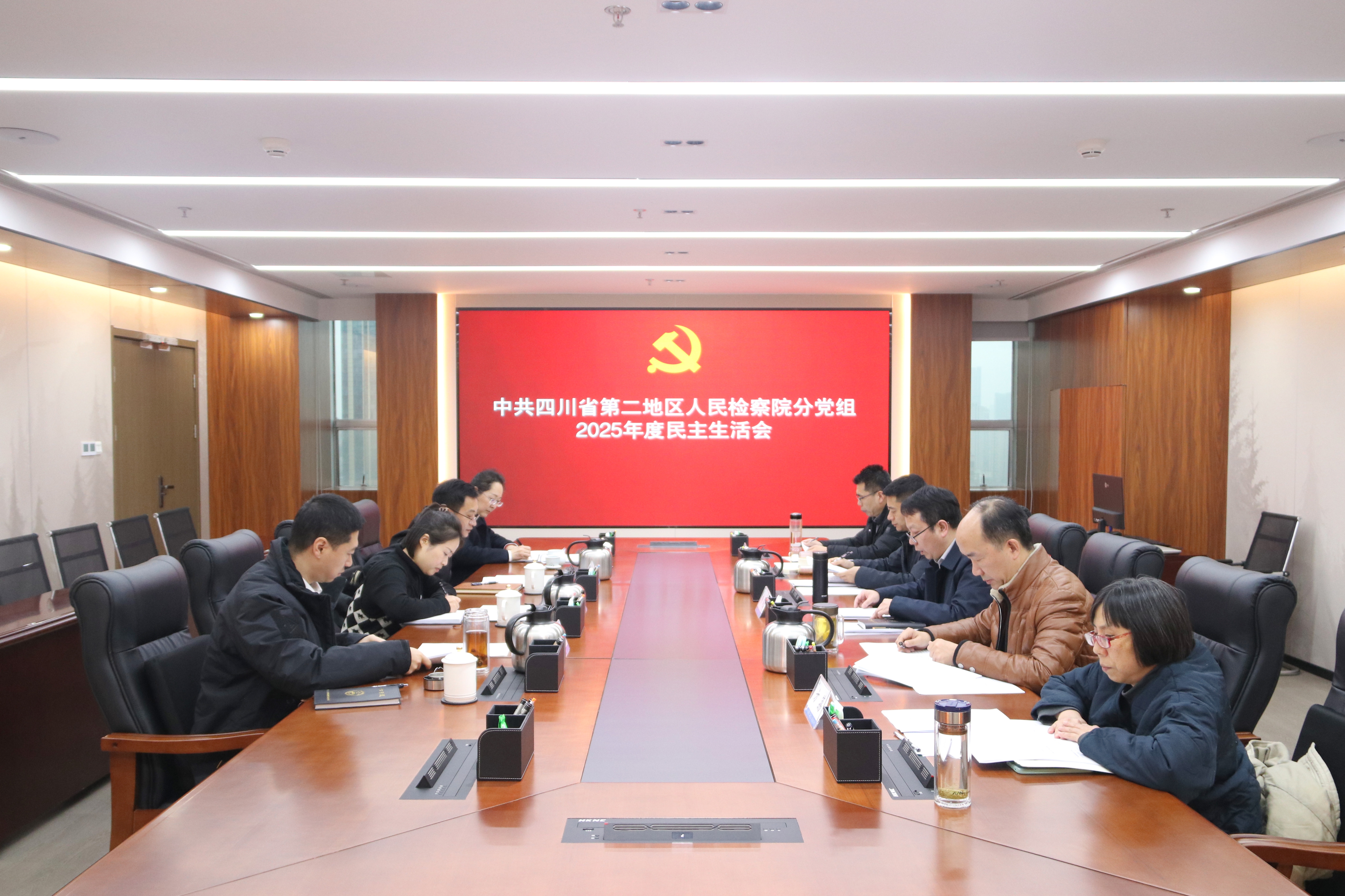 省第二地区院分党组召开2025年度民主生活会