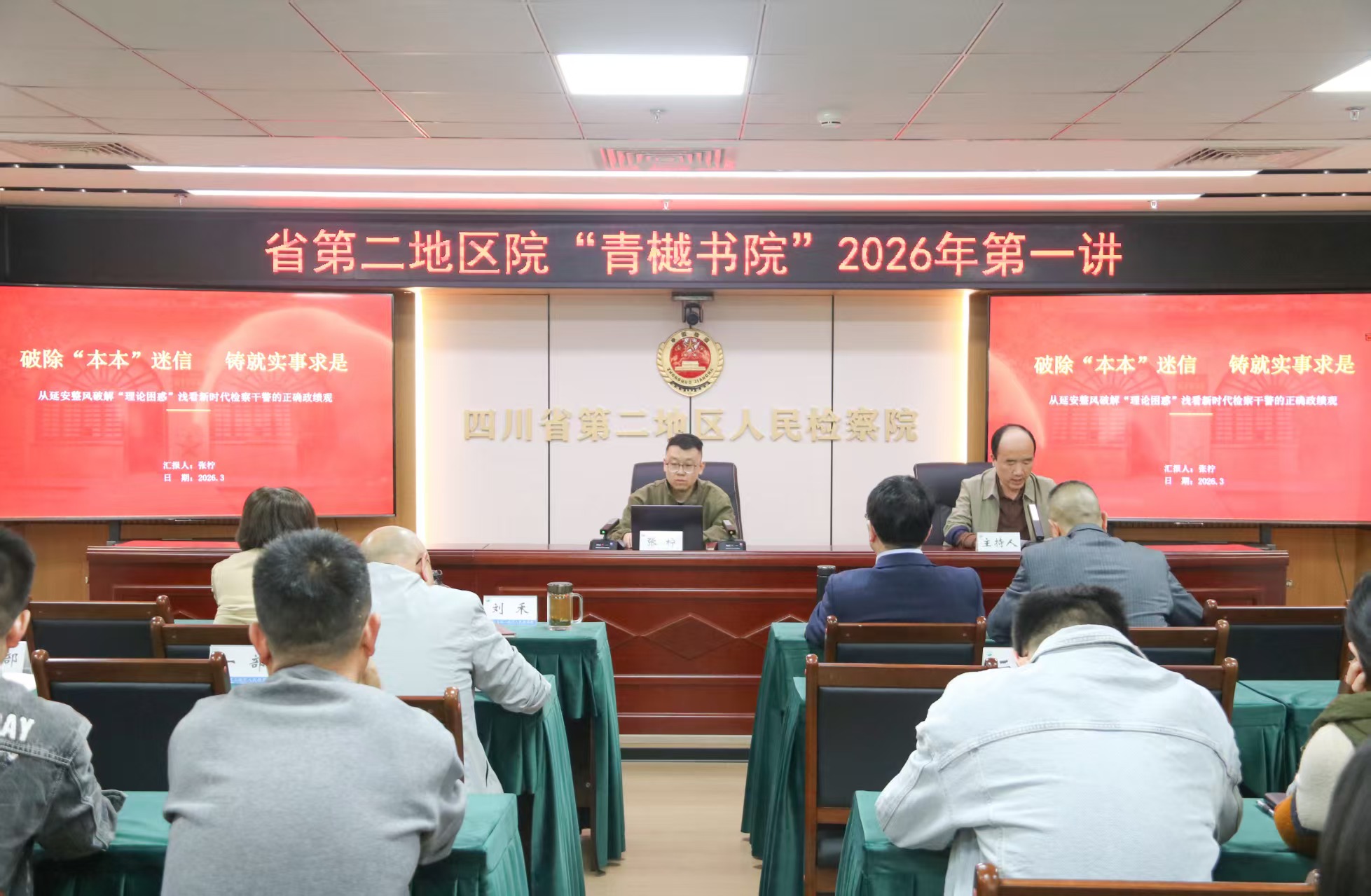 省第二地区院“青樾书院”2026年第一讲