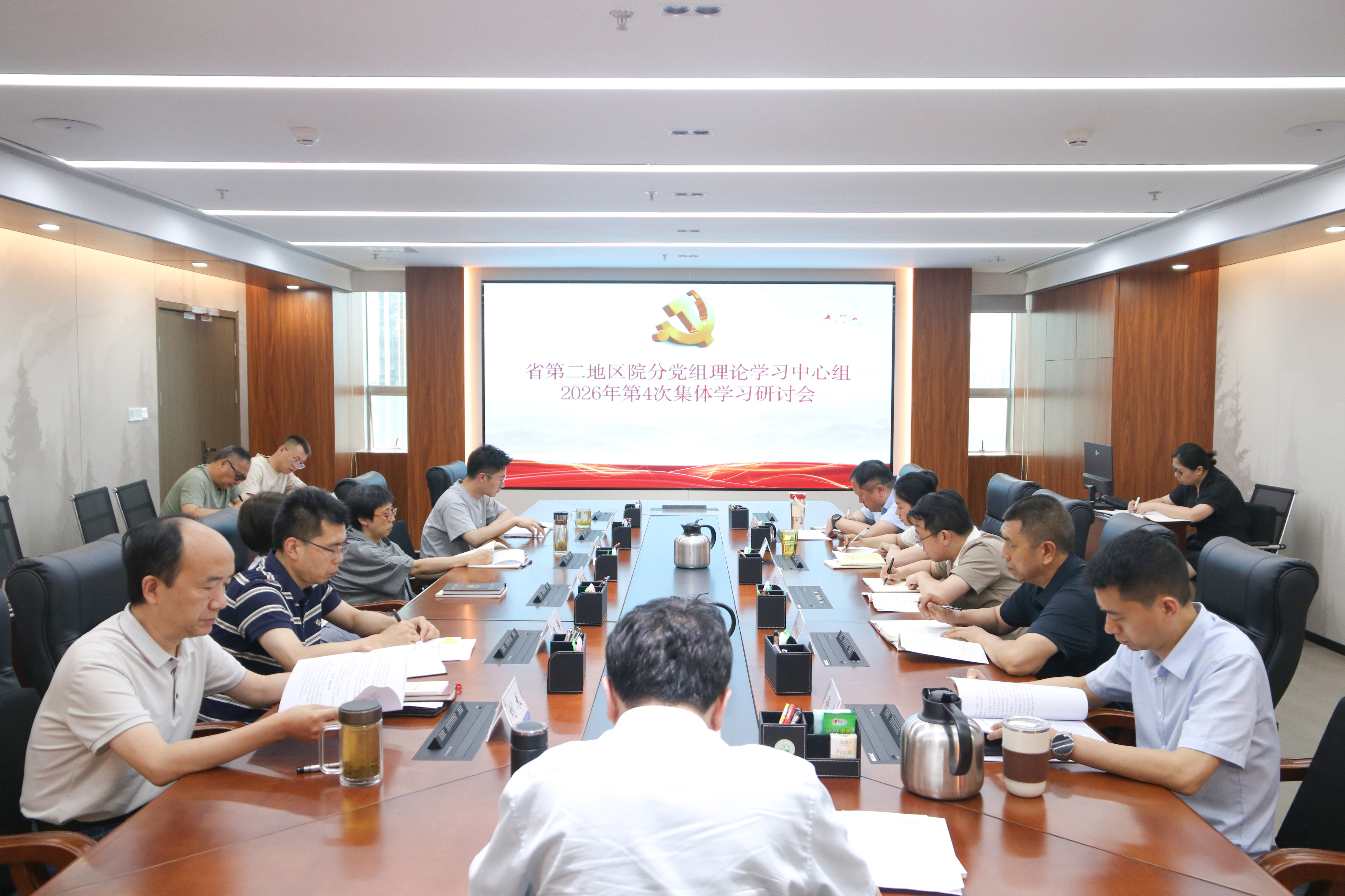 省第二地区院召开分党组理论学习中心组2026年第4次集体学习研讨会