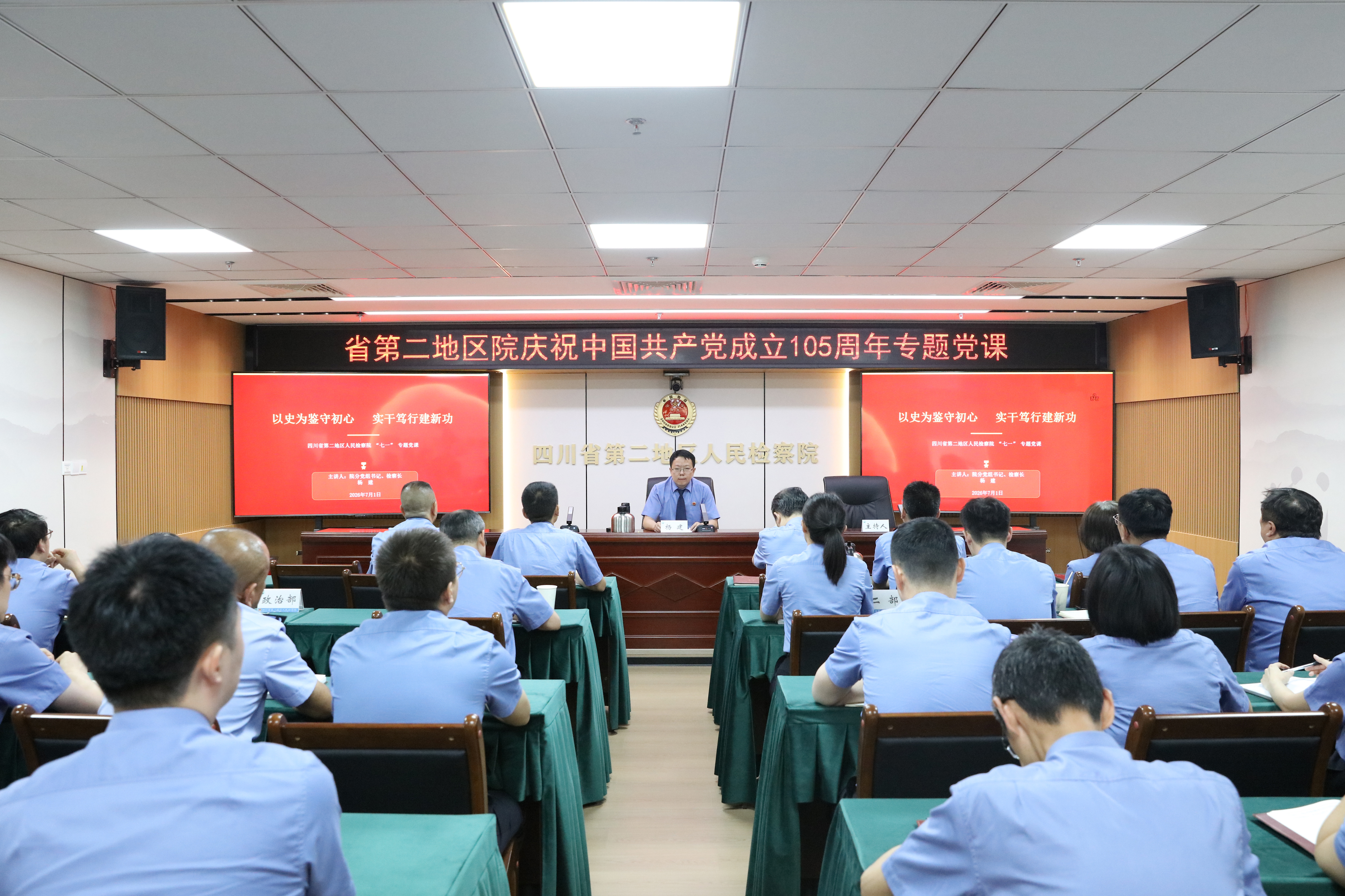 以史为鉴守初心 实干笃行建新功——省第二地区院分党组书记杨建讲授专题党课