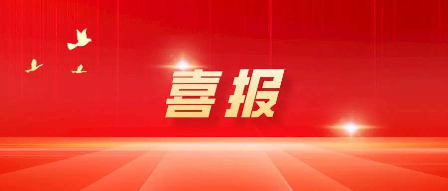 喜报｜四川省第二地区人民检察院2名个人获表扬！